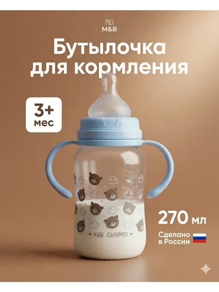 Mum&baby Бутылочка для кормления