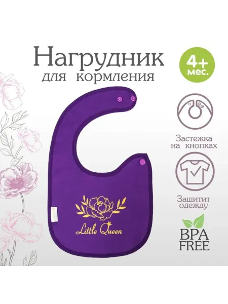Mum&baby Нагрудник-слюнявчик для кормления детский