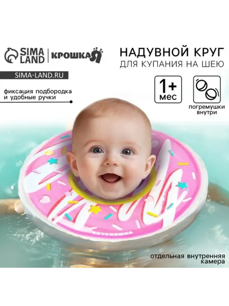 Круг для плавания для новорожденных на шею розовый