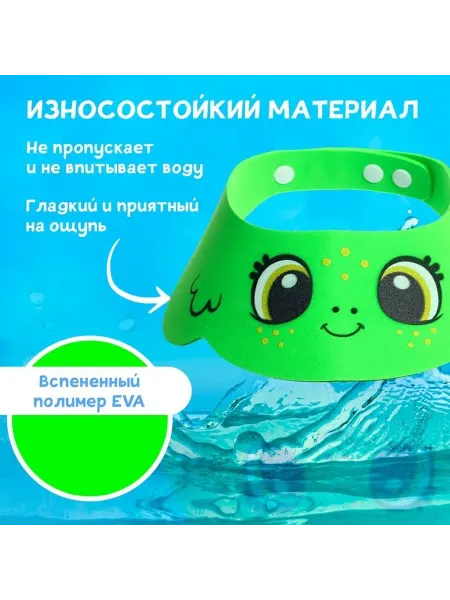 Детский козырёк для купания 'Лягушонок'
