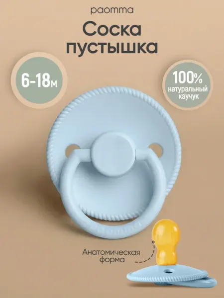 Paomma Пустышка для новорожденных 6+