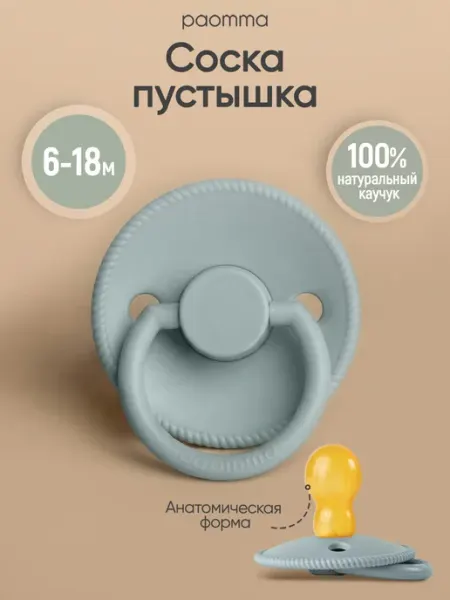 Paomma Пустышка для новорожденных 6+
