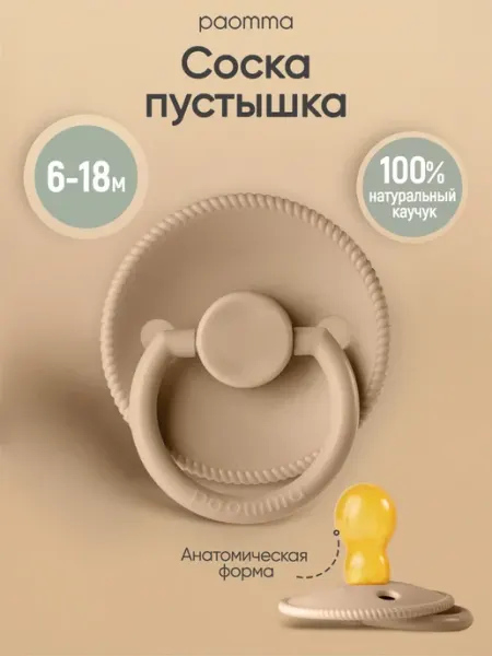 Paomma Пустышка для новорожденных 6+