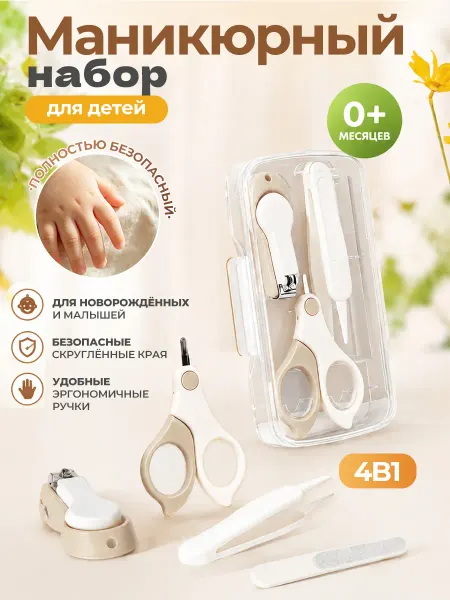 МЭБО Маникюрный набор для новорожденных
