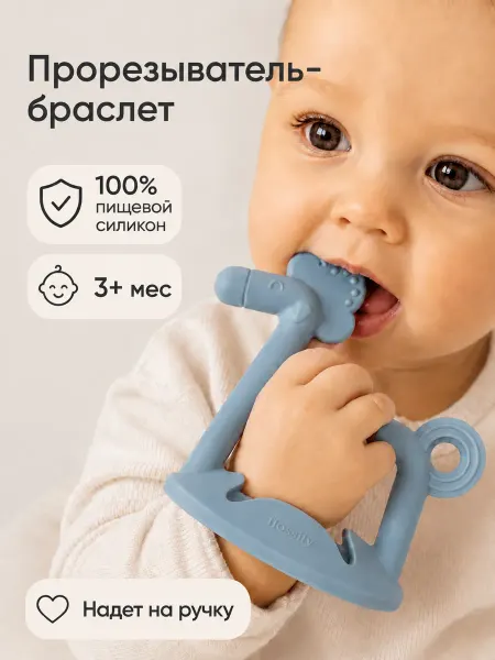 Прорезыватель для зубов детский силиконовый