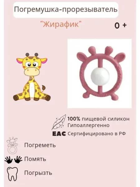 BabyКоробочка Погремушка-прорезыватель "Жирафик"