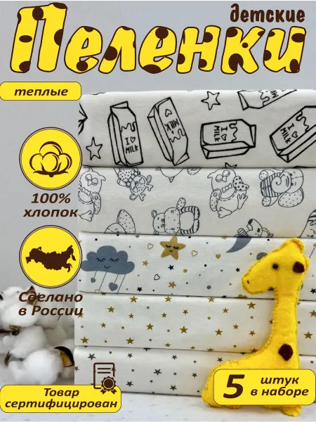 BabyCo Пеленки детские для новорожденных набор 5 штук
