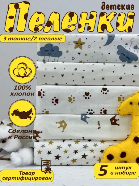 BabyCo Пеленки детские для новорожденных набор 5 штук