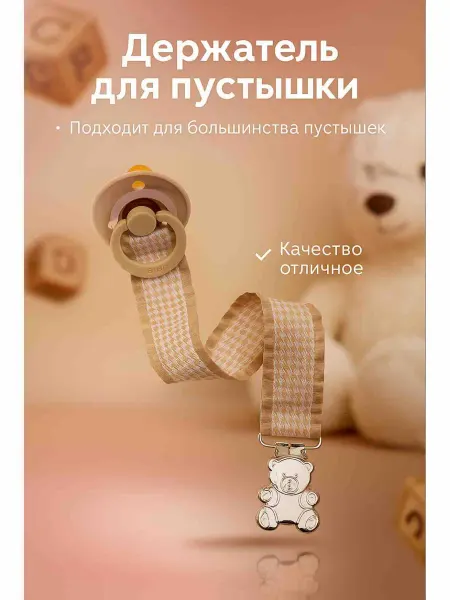 Клипсы детские держатели для новорожденных