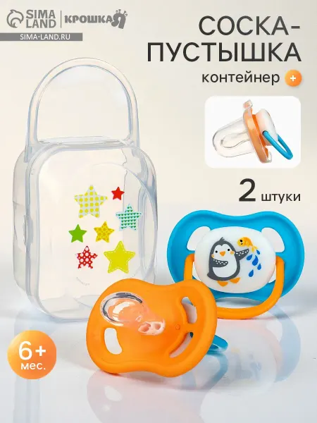 Крошка Я Соска для новорожденных