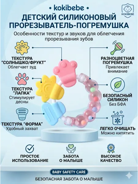 Детский силиконовый прорезыватель-погремушка