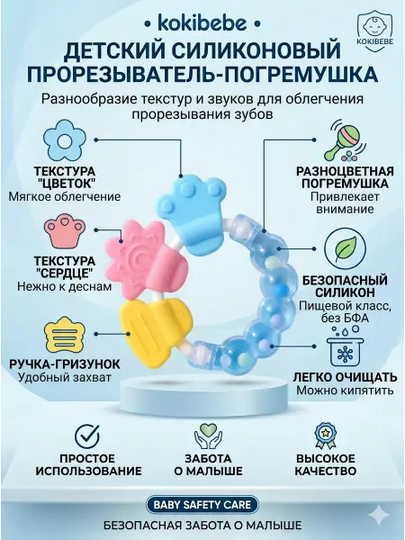 Детский силиконовый прорезыватель-погремушка