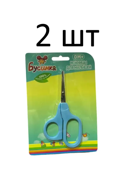 Бусинка Ножницы для малышей, 2 шт