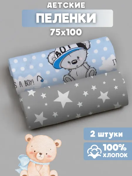 Eppel Store Пеленки для новорожденных детские, набор 2 шт хлопок