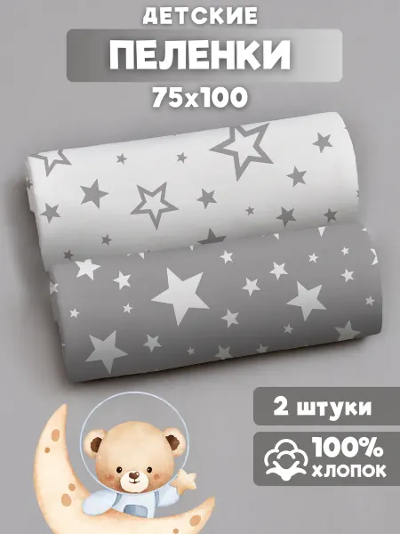 Eppel Store Пеленки для новорожденных детские набор 2 шт хлопок