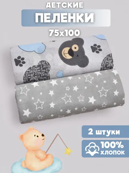Eppel Store Пеленки для новорожденных детские набор 2 шт хлопок