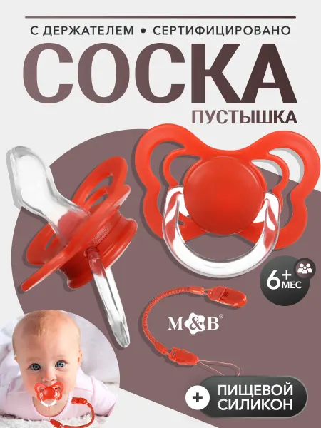 Mum&baby Соска для новорожденных, 6+