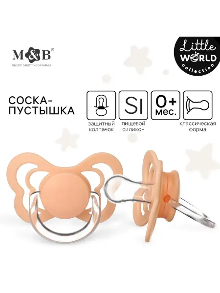 Mum&baby Соска для новорожденных, 0+