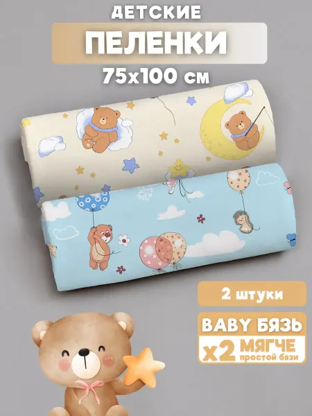 Eppel Store Пеленки для новорожденных детские набор 2 шт хлопок