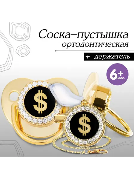 Соска для новорожденных с держателем для пустышки