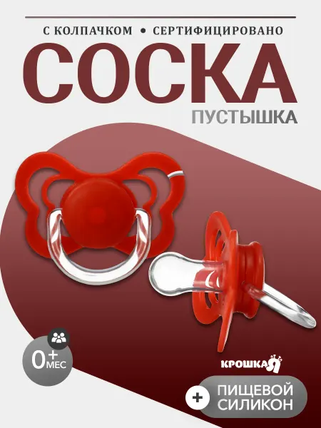Mum&baby Соска для новорожденных, 0+
