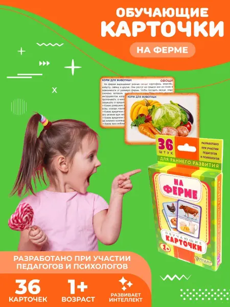 НАДО БРАТЬ ! Карточки развивающие логопедические На Ферме ДРК-002