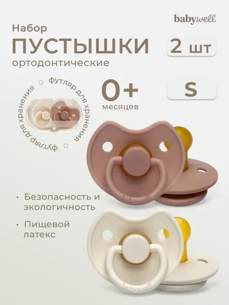 BabyWELL Соска-пустышка латексная