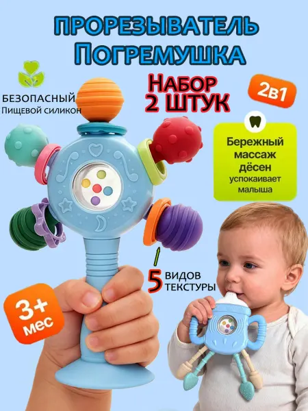 Игрушка прорезыватель для зубов новорожденных