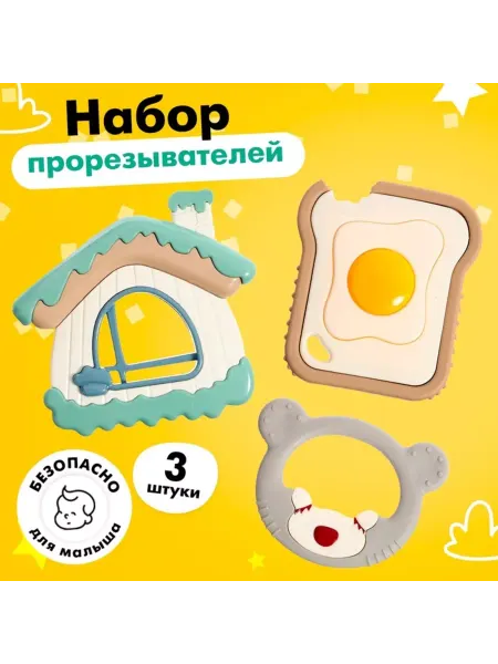 Funlandia Набор детских прорезывателей для зубов, 3 шт