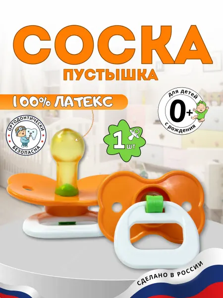 АМТ Соска-пустышка 1шт детская для новорожденных 0+