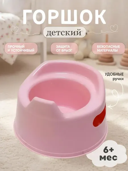 Детский горшок для самых маленьких