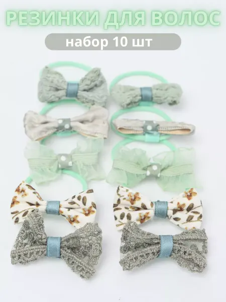 We Toys Резинки для волос набор 10 штук