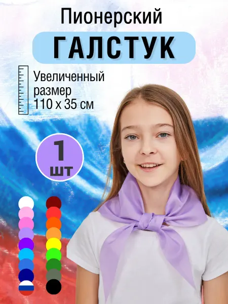 Tigeria Сиреневый пионерский галстук