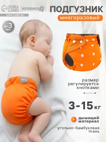 Крошка Я Многоразовый подгузник