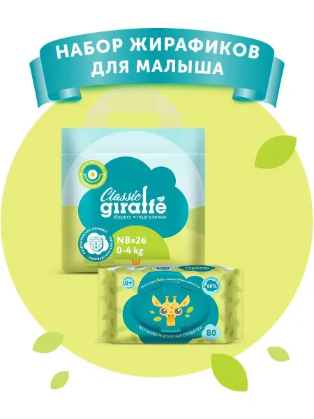 LOVULAR Подгузники р.NB 26шт + Вл. салфетки 80шт