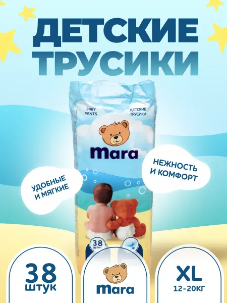 Mara Подгузники-Трусики детские XL 12-20кг 38 шт
