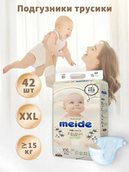 Подгузники для новорожденных XXL SIZE ≥15кг 42шт
