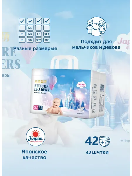 Подгузники для новорожденных 12-17 кг XL 42 шт