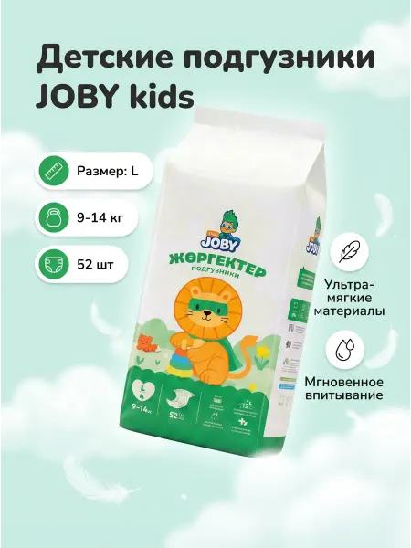 Детские подгузники Joby kids, L