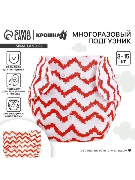 Многоразовый подгузник для малышей до 15 кг
