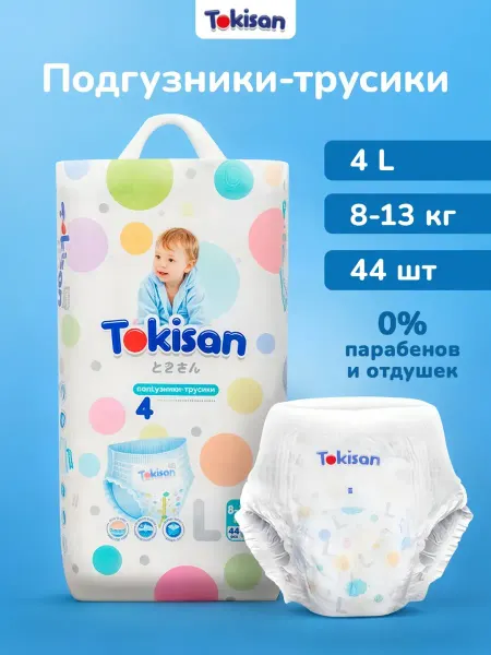 Tokisan Подгузники-трусики детские 4L, 44 штуки