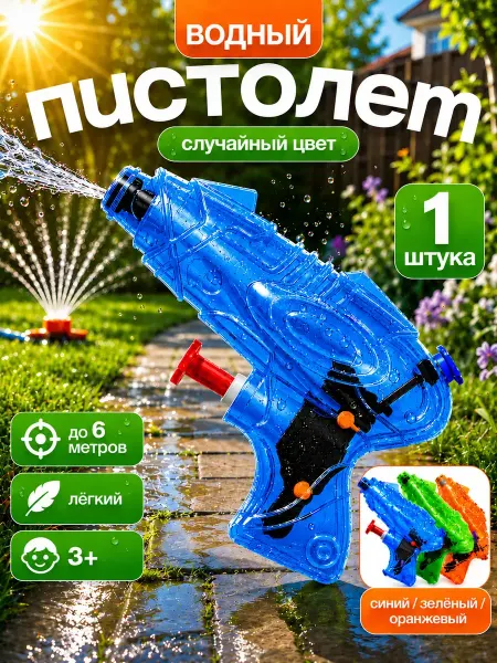 Rockkiddo Водяной пистолет детский