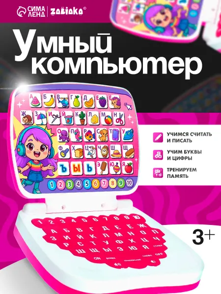 ZABIAKA Детский компьютер обучающий