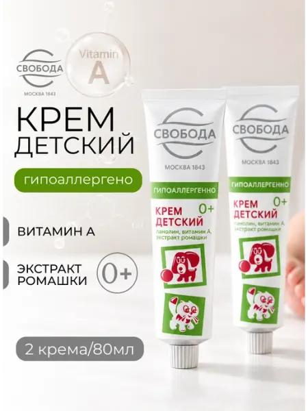 СВОБОДА Крем детский гипоаллергенный 2 шт
