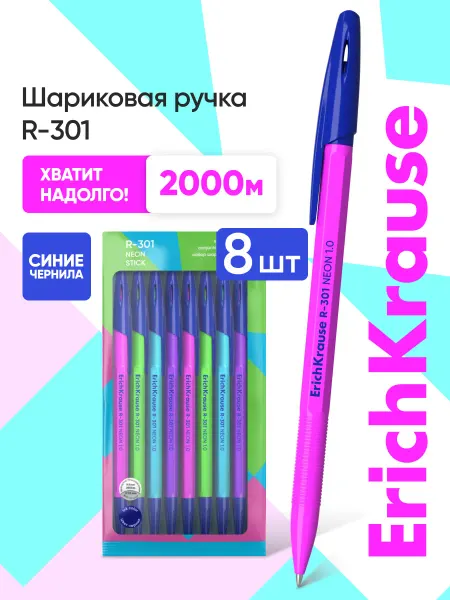 ErichKrause Ручки шариковые синие чернила набор 8 штук