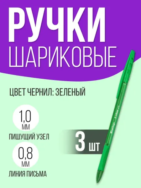 Berlingo Ручка шариковая зеленая, набор 3 штуки