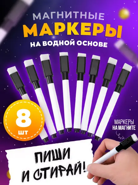 LAVRUSHA Маркеры для доски