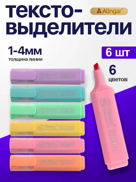 Alingar Набор текстовыделителей, 6 цветов