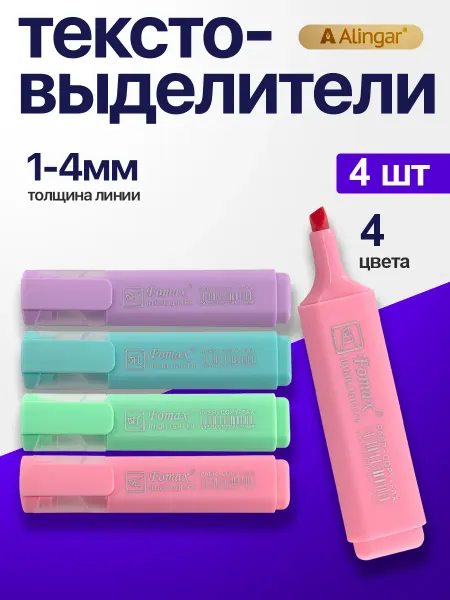 Alingar Набор текстовыделителей, 4 цвета