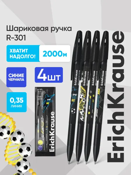 ErichKrause Ручки шариковые синие чернила набор 4 штуки